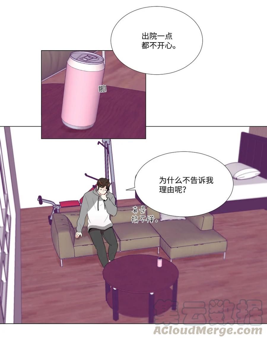 《平均的浪漫》25 约会申请 第9页