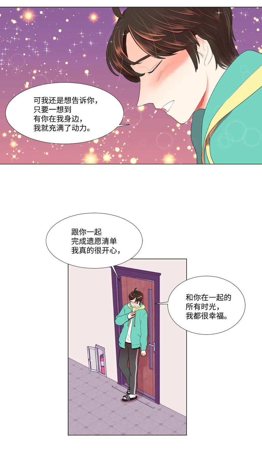 《平均的浪漫》30 硬上霸王 第10页