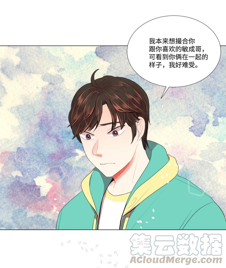 《平均的浪漫》30 硬上霸王 第11页