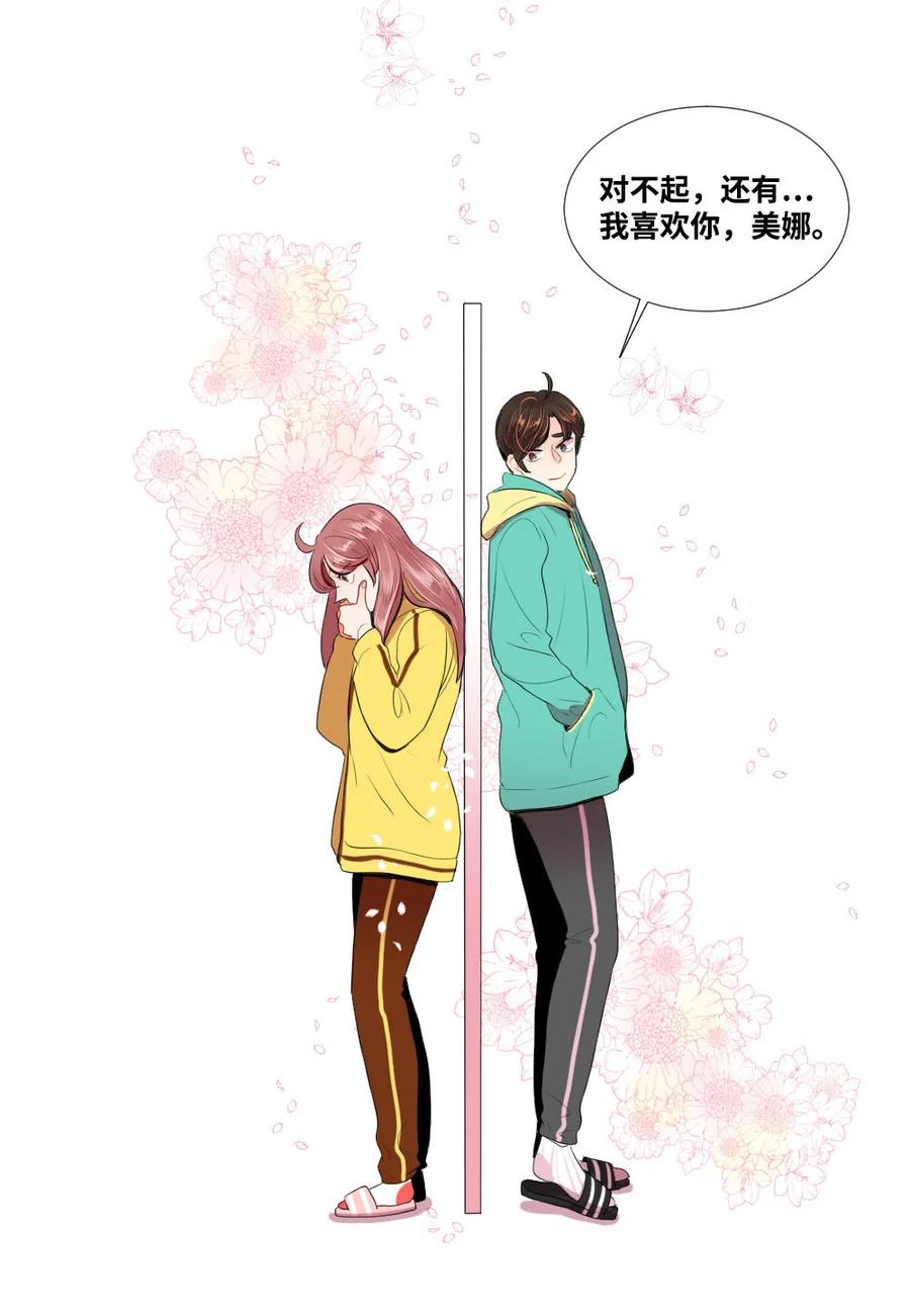 《平均的浪漫》30 硬上霸王 第12页