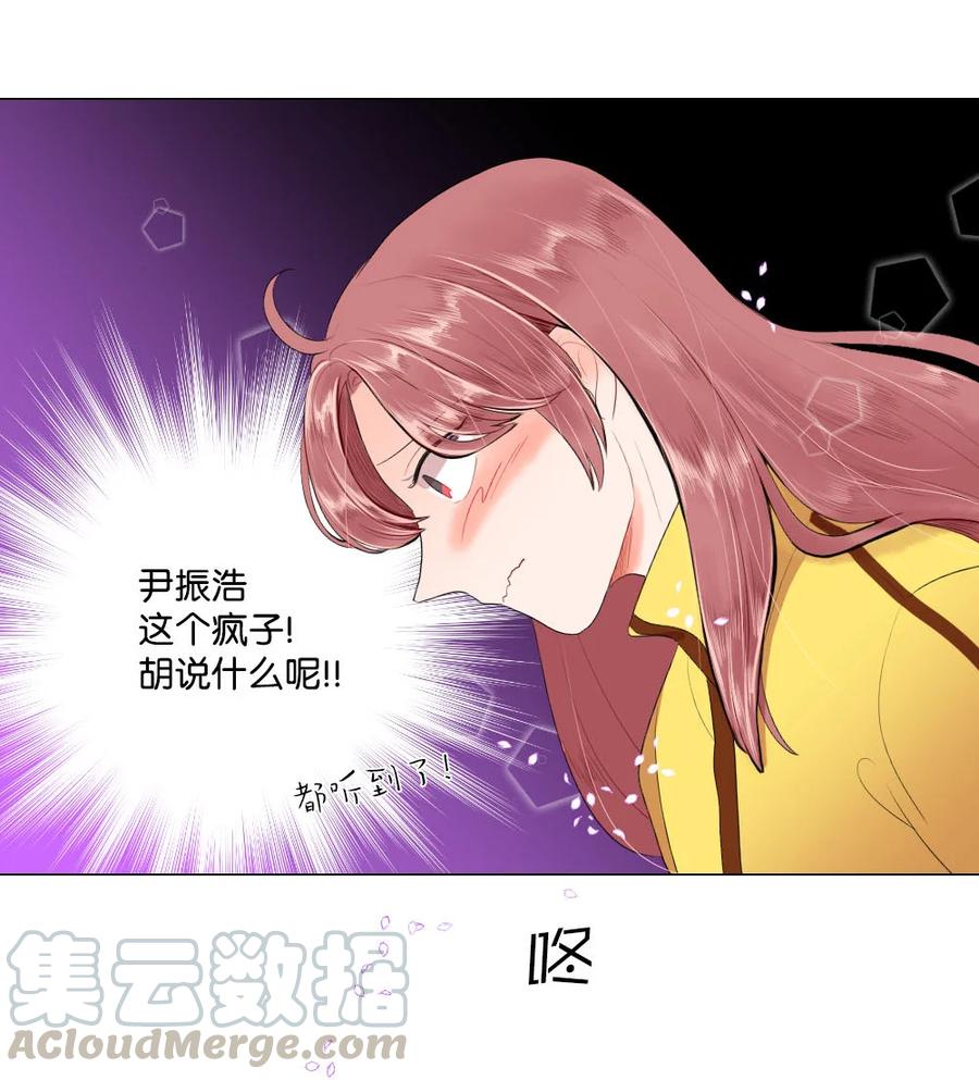 《平均的浪漫》30 硬上霸王 第13页