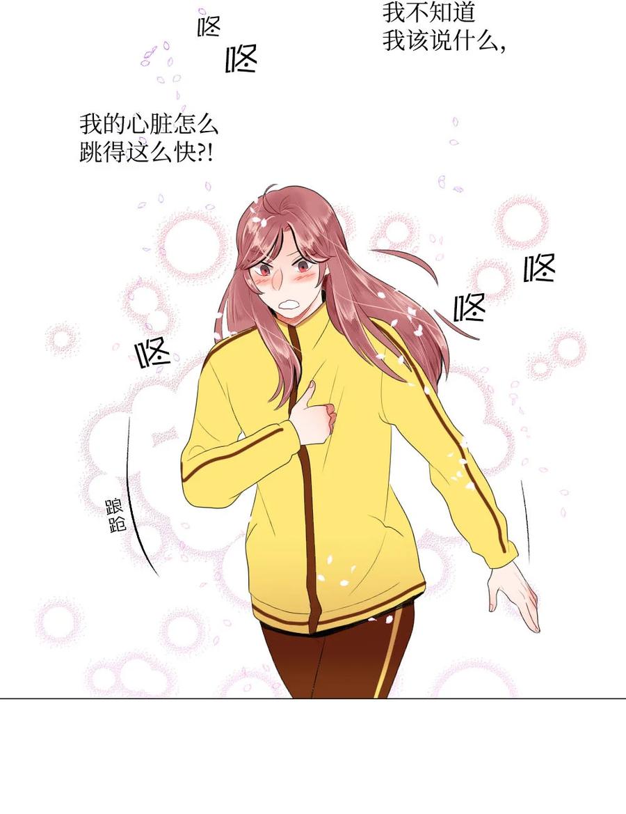 《平均的浪漫》30 硬上霸王 第14页