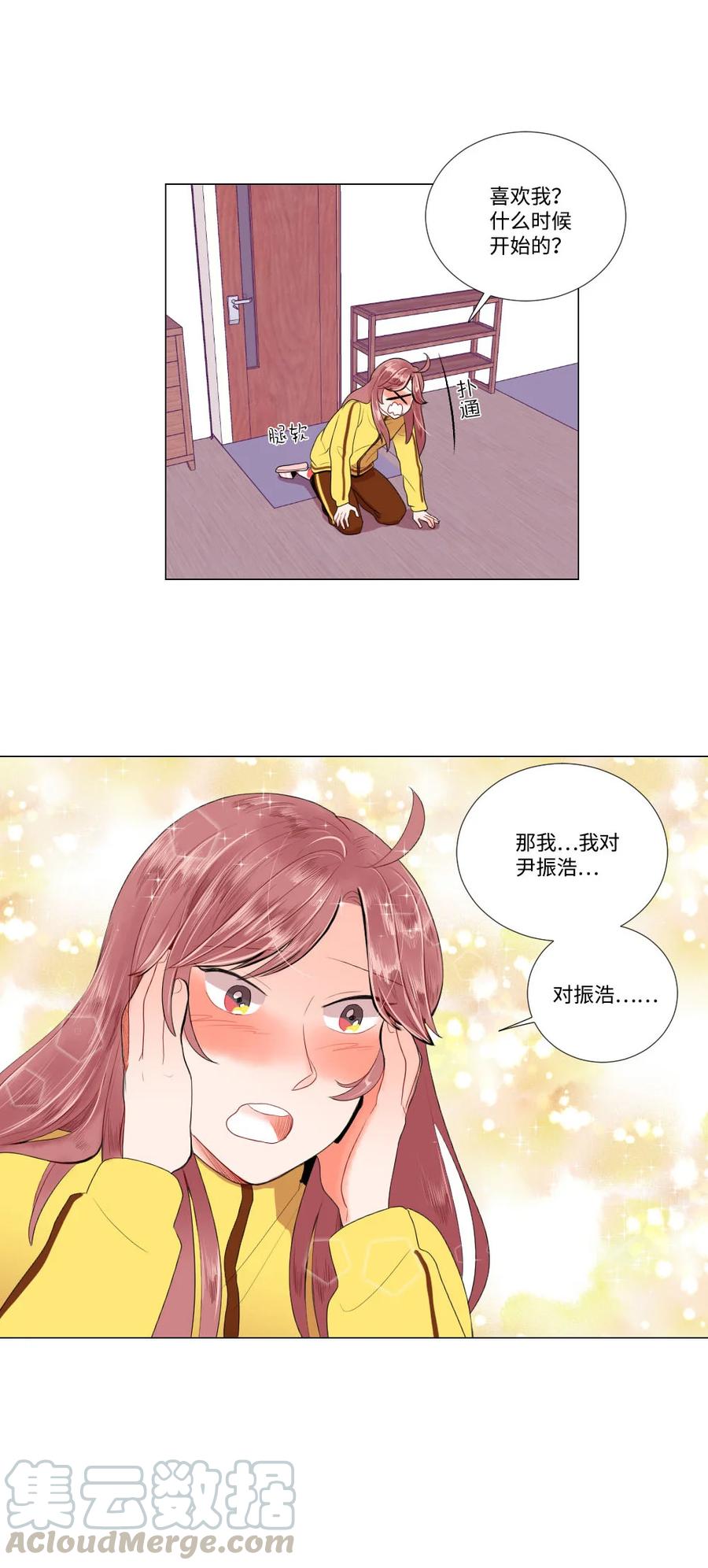 《平均的浪漫》30 硬上霸王 第15页