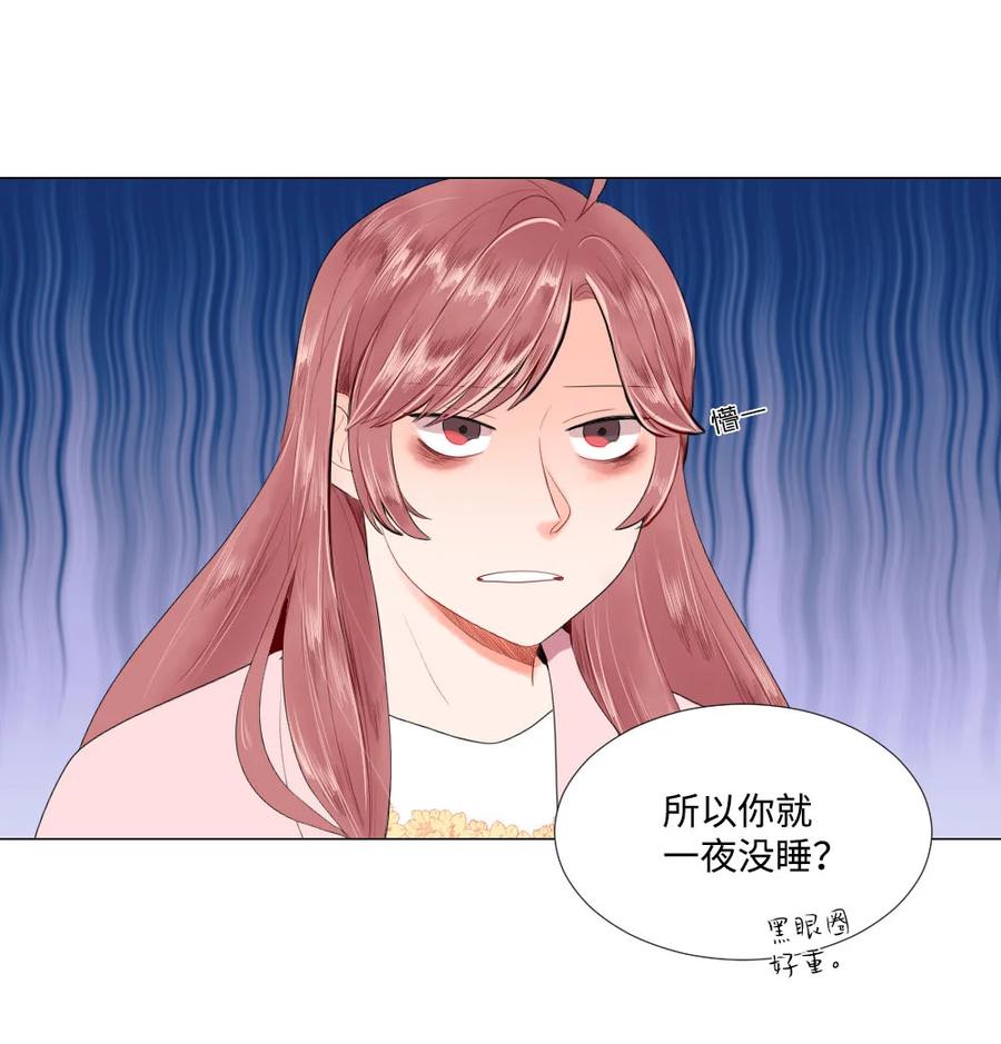 《平均的浪漫》30 硬上霸王 第16页