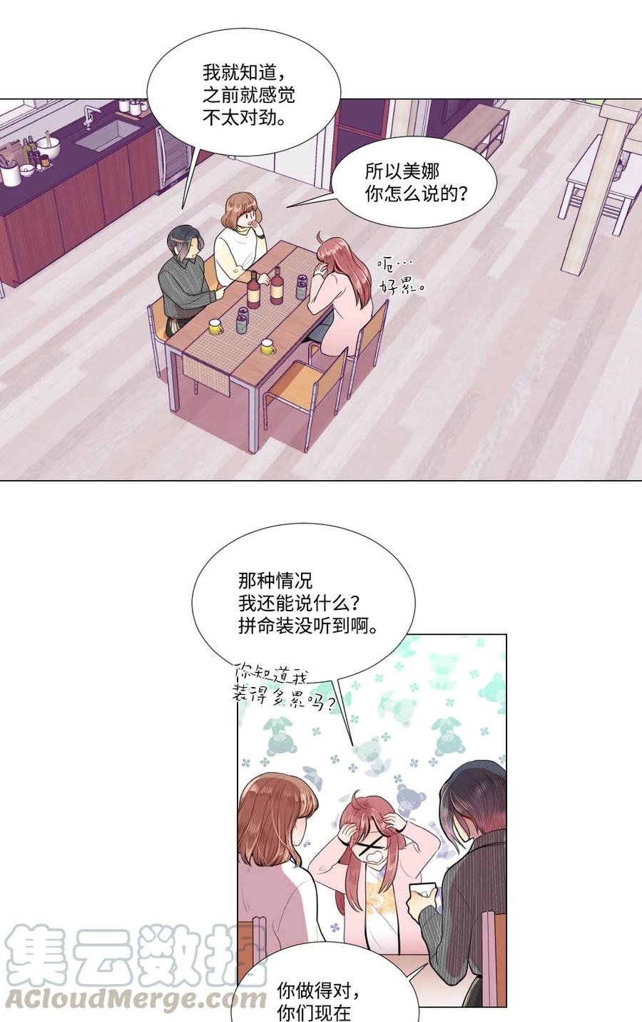 《平均的浪漫》30 硬上霸王 第17页
