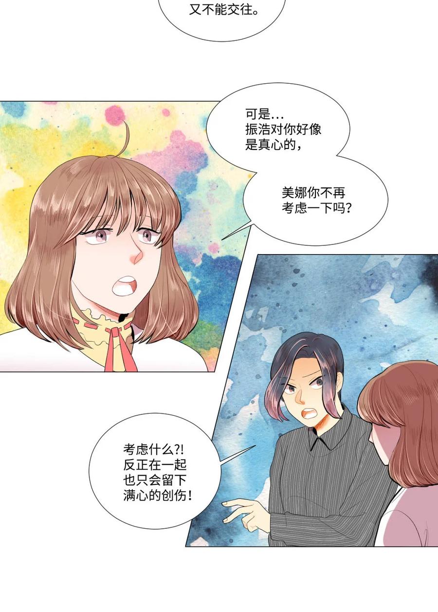 《平均的浪漫》30 硬上霸王 第18页
