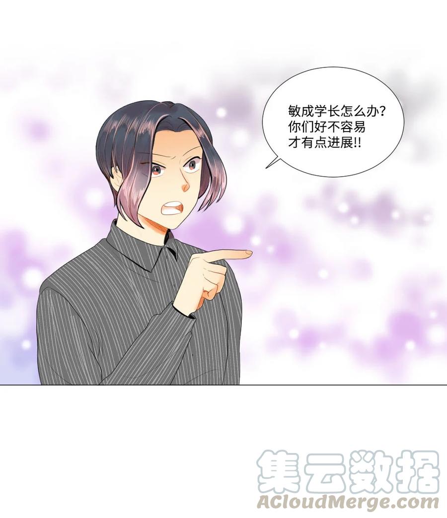 《平均的浪漫》30 硬上霸王 第19页