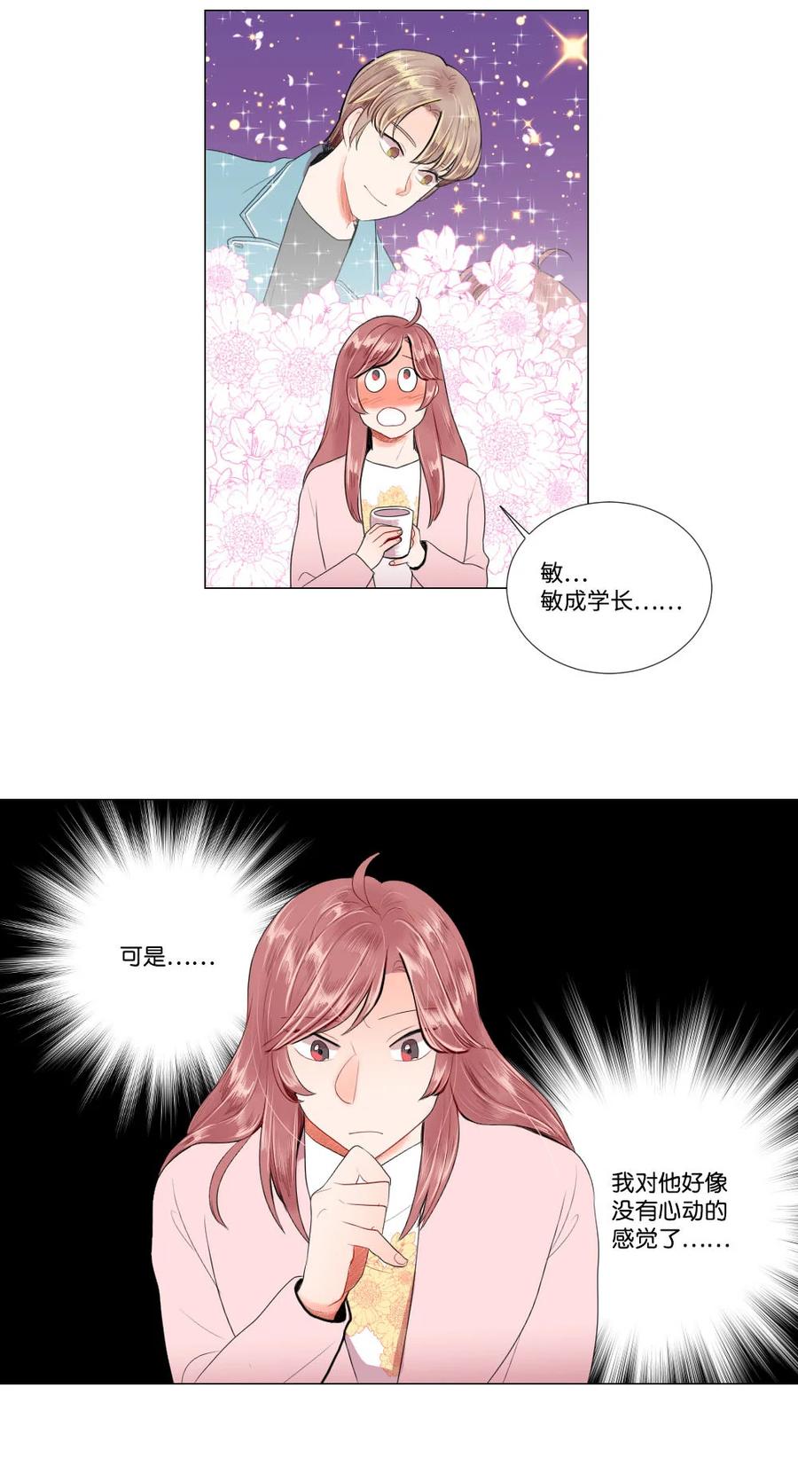 《平均的浪漫》30 硬上霸王 第20页