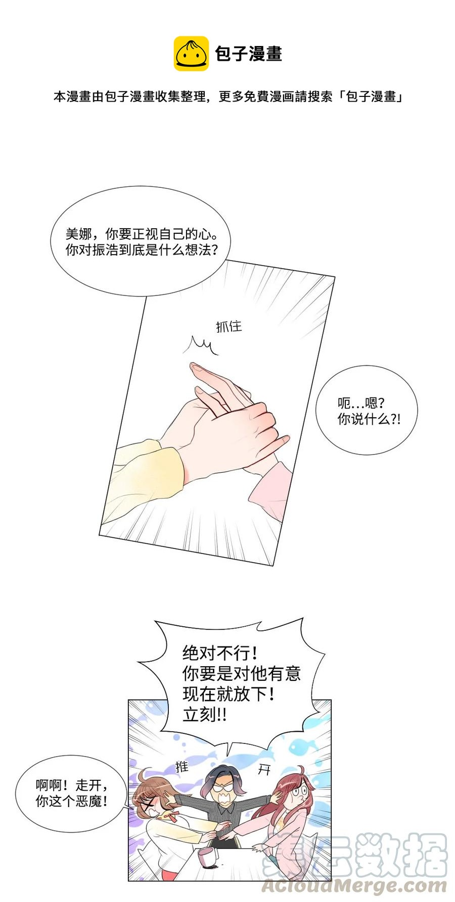 《平均的浪漫》30 硬上霸王 第21页