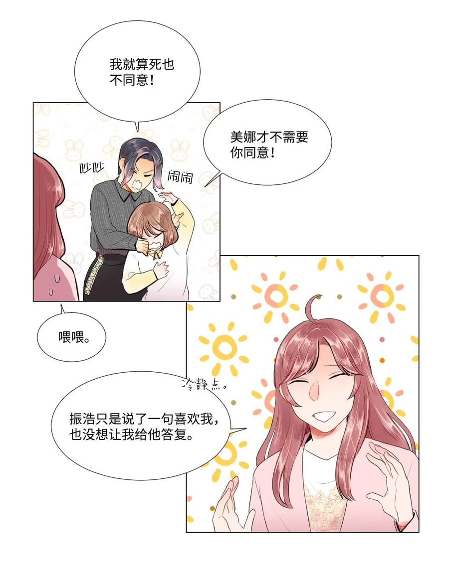 《平均的浪漫》30 硬上霸王 第22页
