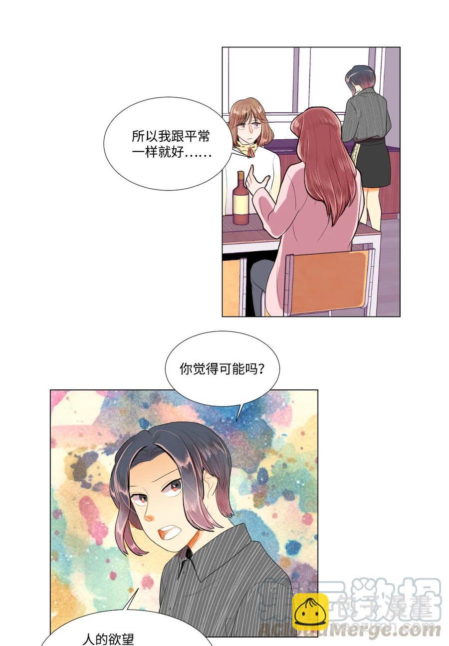 《平均的浪漫》30 硬上霸王 第23页