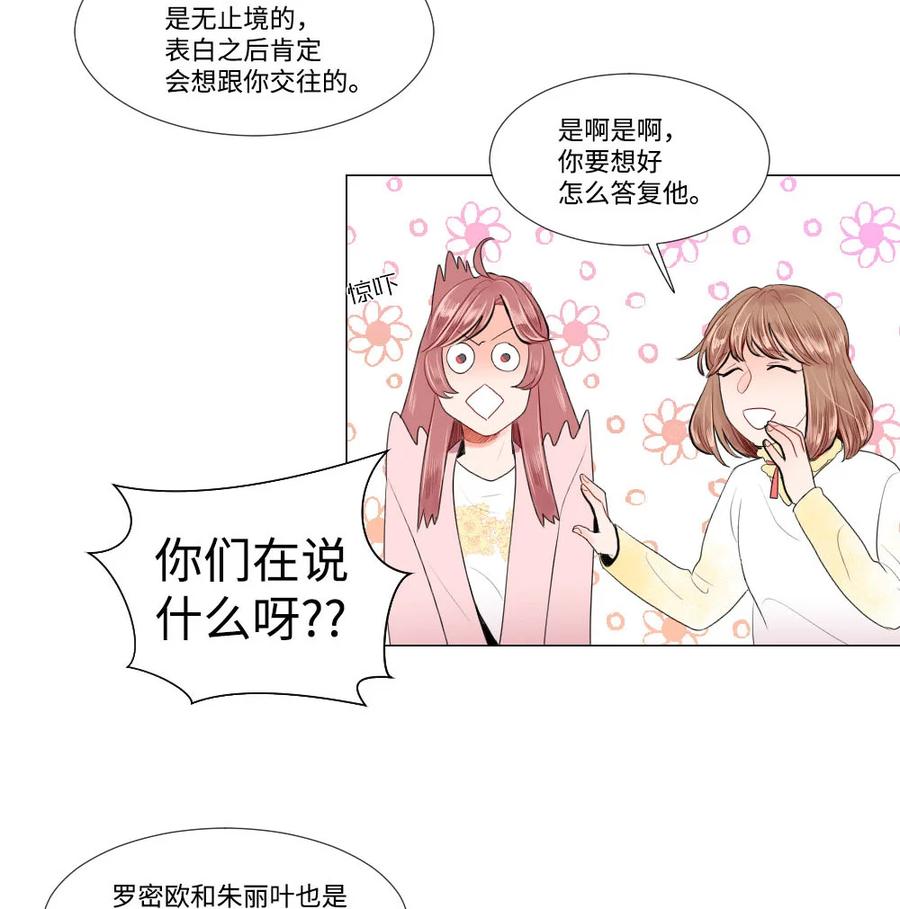 《平均的浪漫》30 硬上霸王 第24页