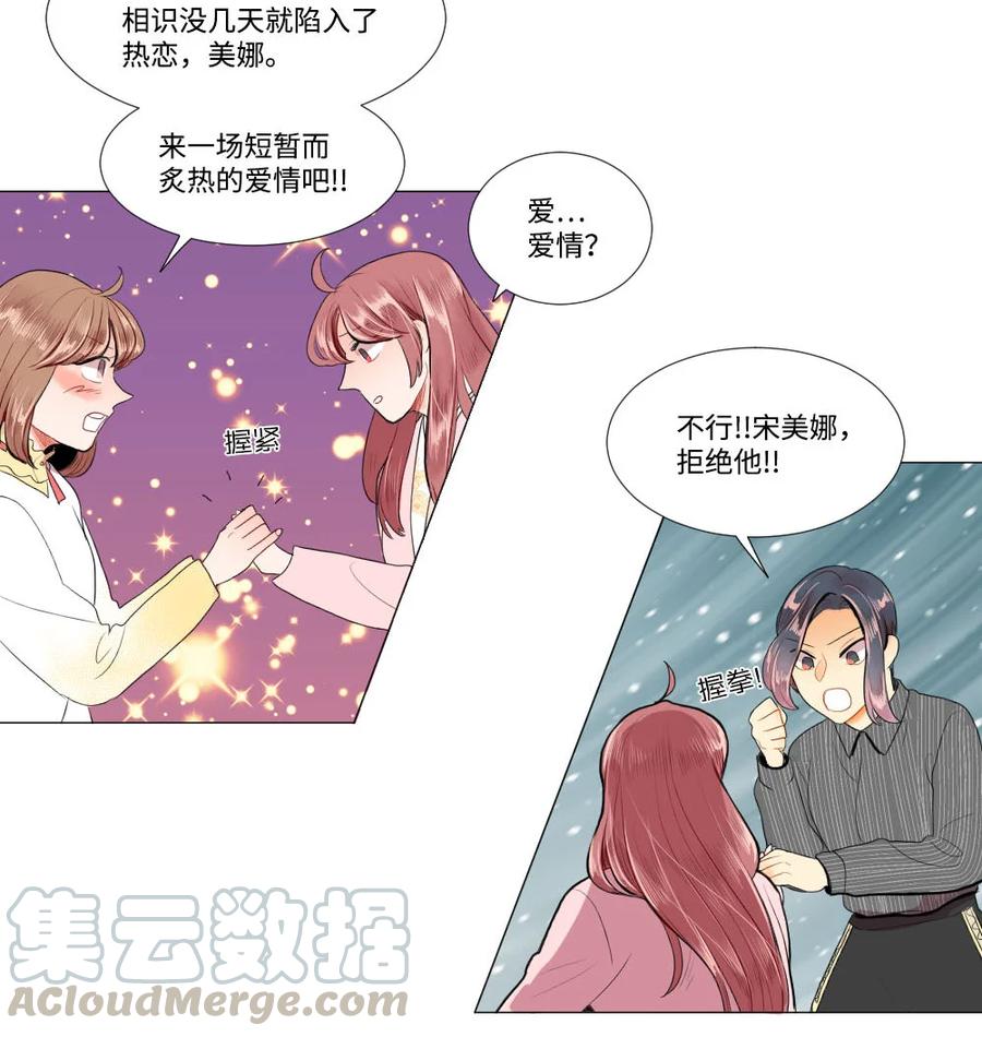 《平均的浪漫》30 硬上霸王 第25页