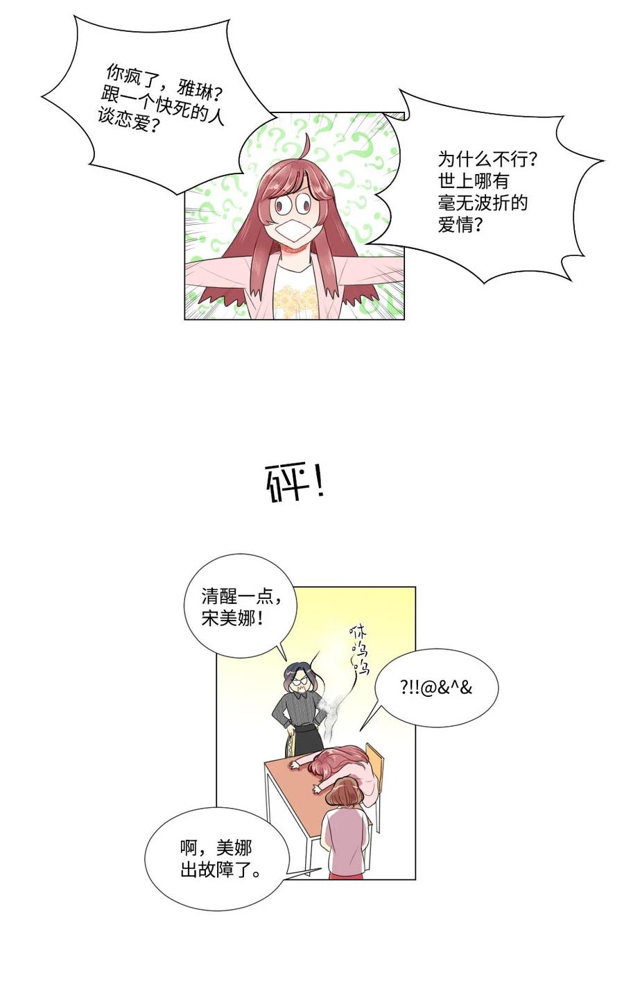 《平均的浪漫》30 硬上霸王 第26页