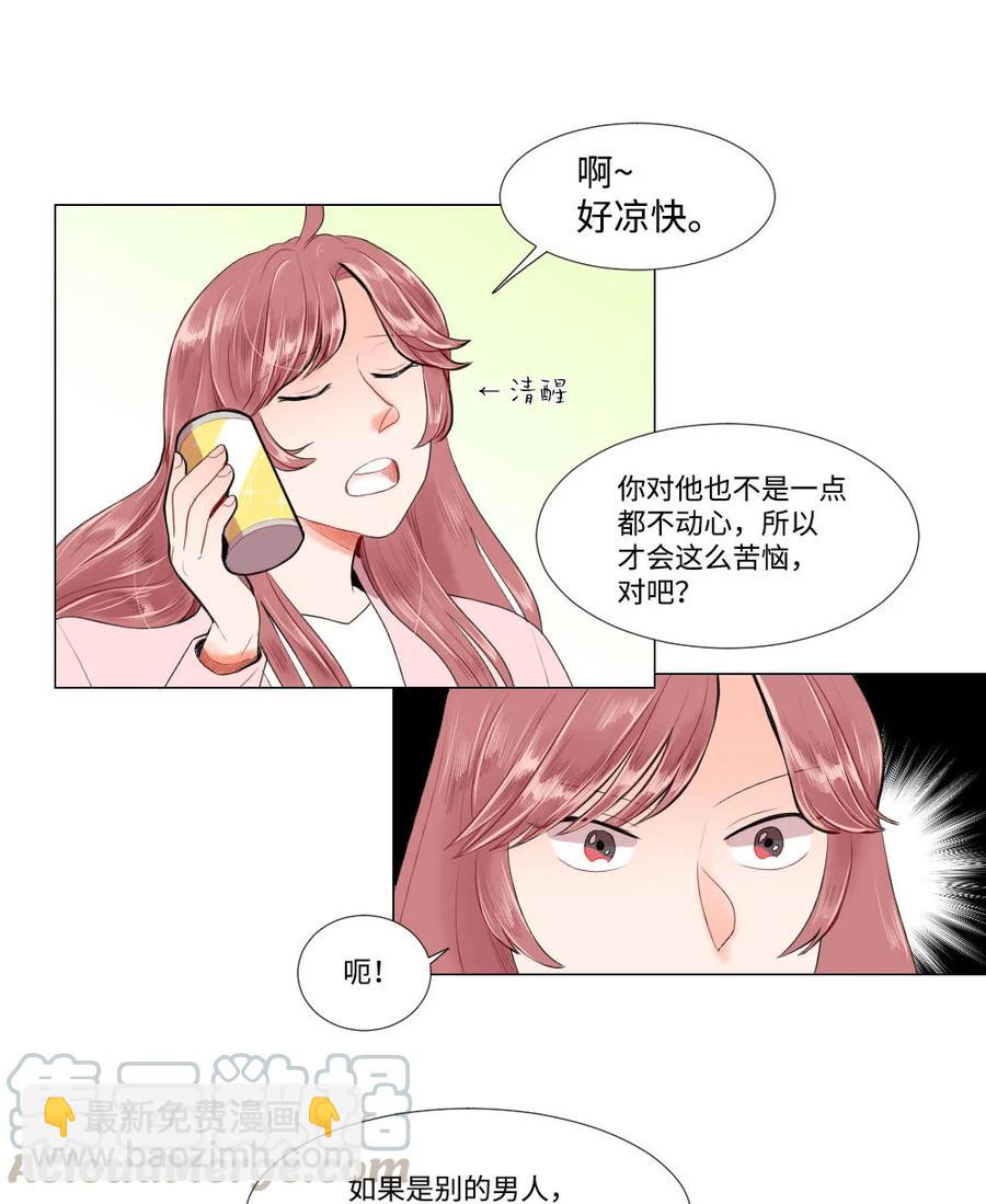 《平均的浪漫》30 硬上霸王 第27页