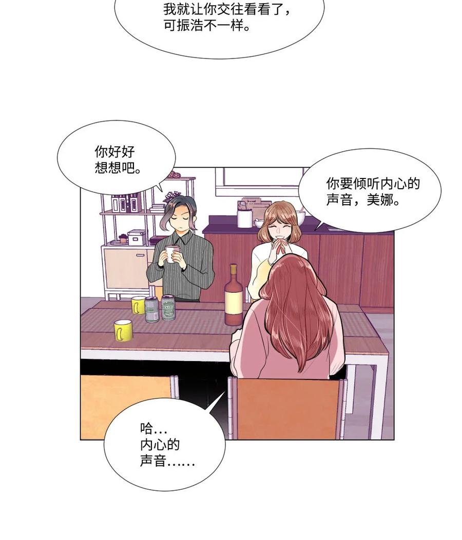 《平均的浪漫》30 硬上霸王 第28页