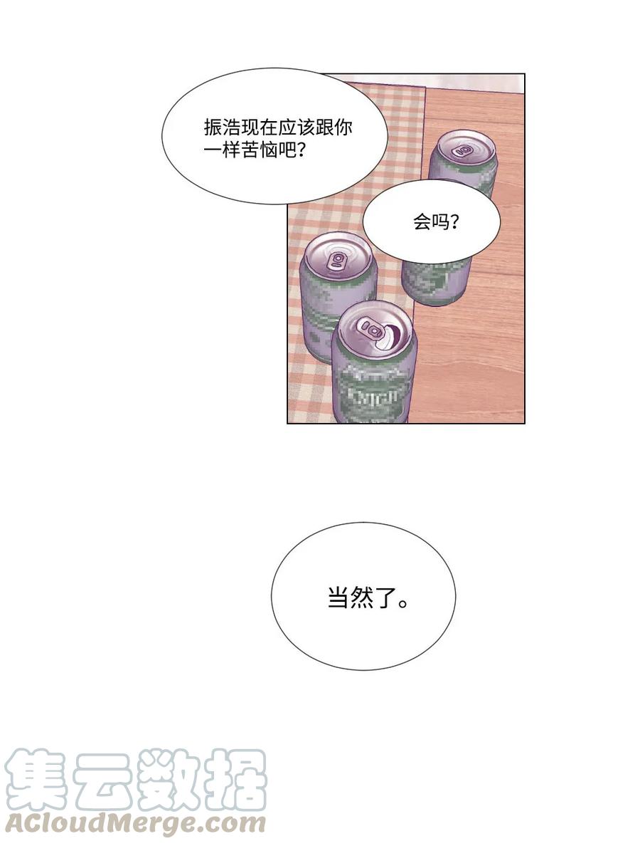 《平均的浪漫》30 硬上霸王 第29页