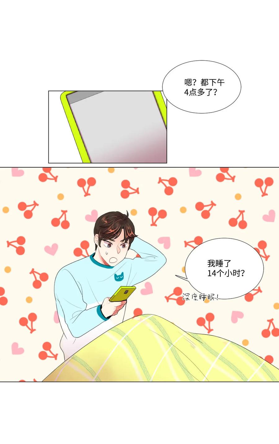 《平均的浪漫》30 硬上霸王 第30页