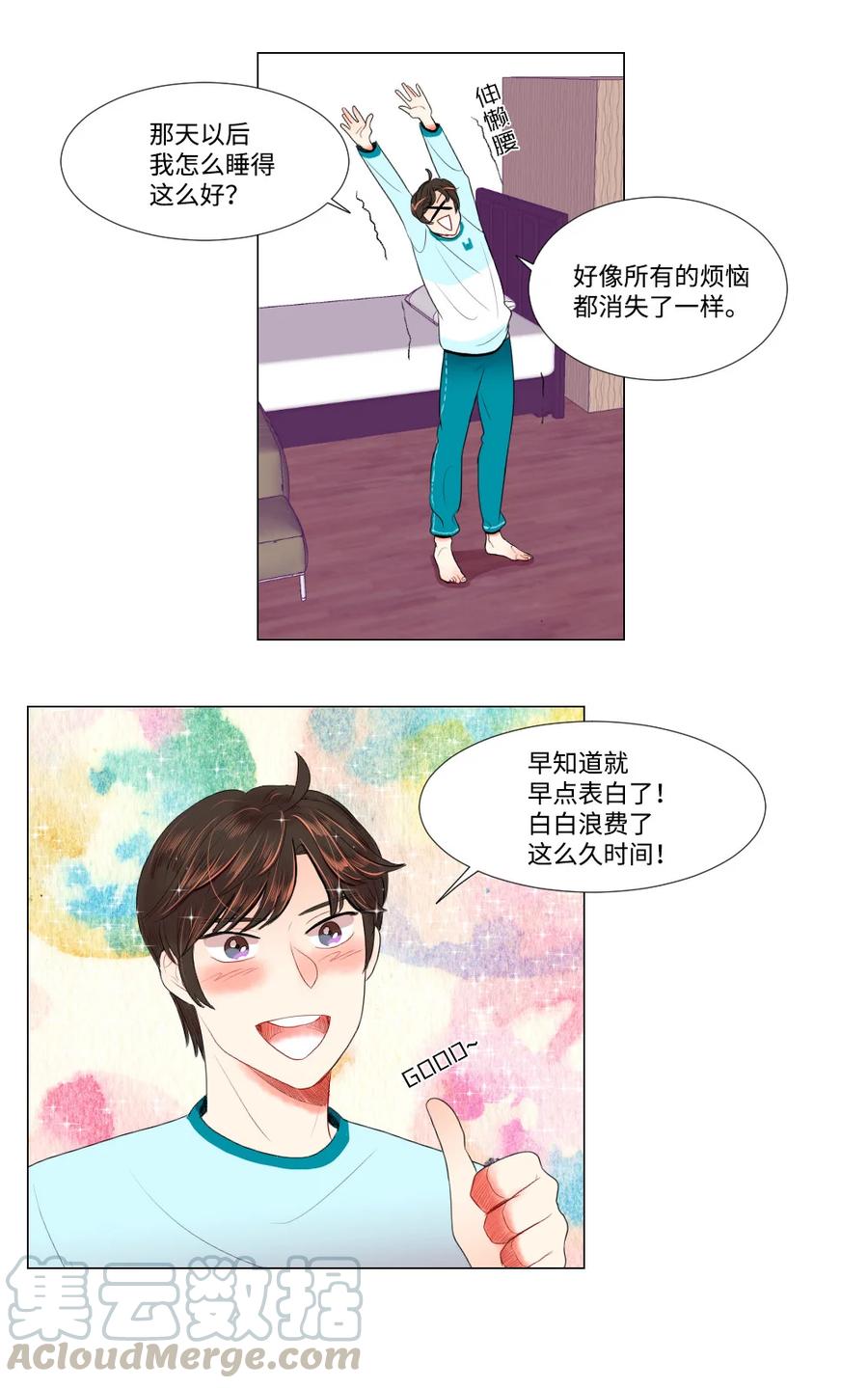 《平均的浪漫》30 硬上霸王 第31页