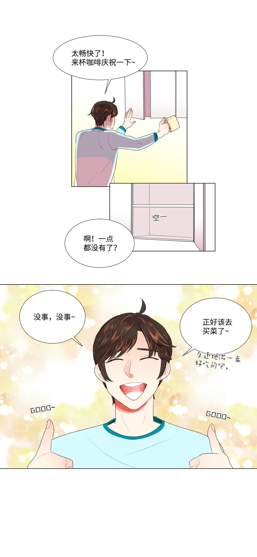 《平均的浪漫》30 硬上霸王 第32页