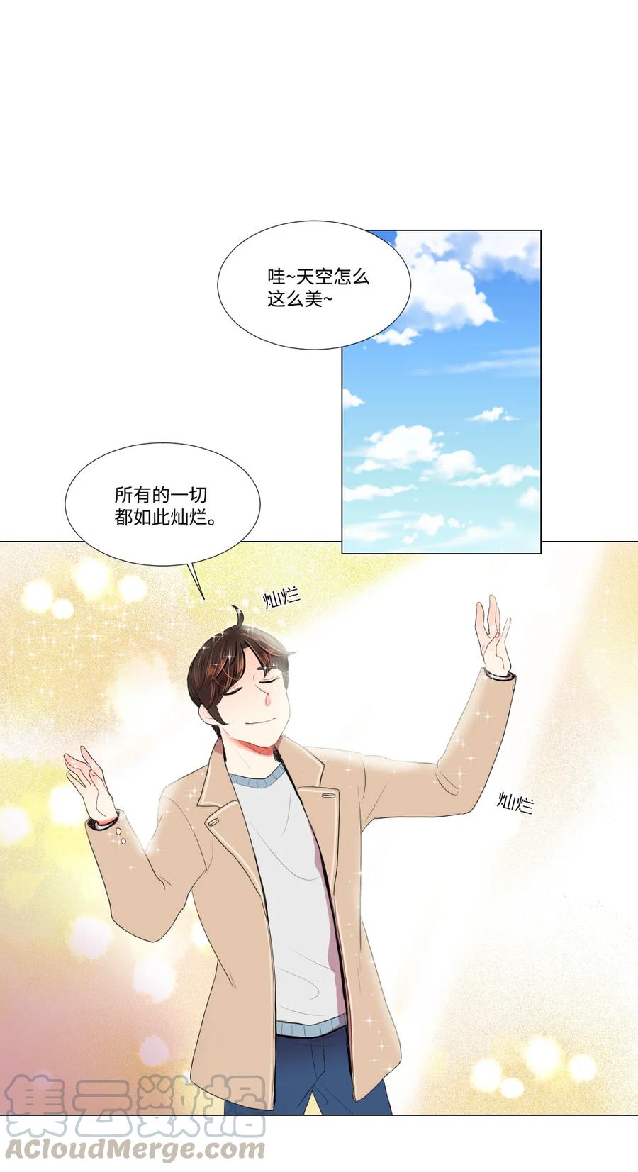 《平均的浪漫》30 硬上霸王 第33页