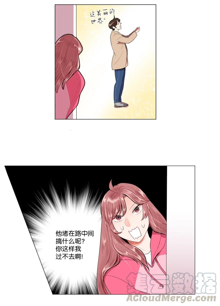 《平均的浪漫》30 硬上霸王 第35页