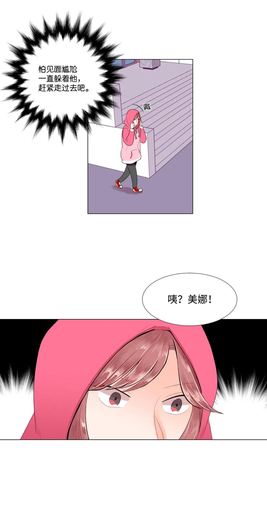 《平均的浪漫》30 硬上霸王 第36页