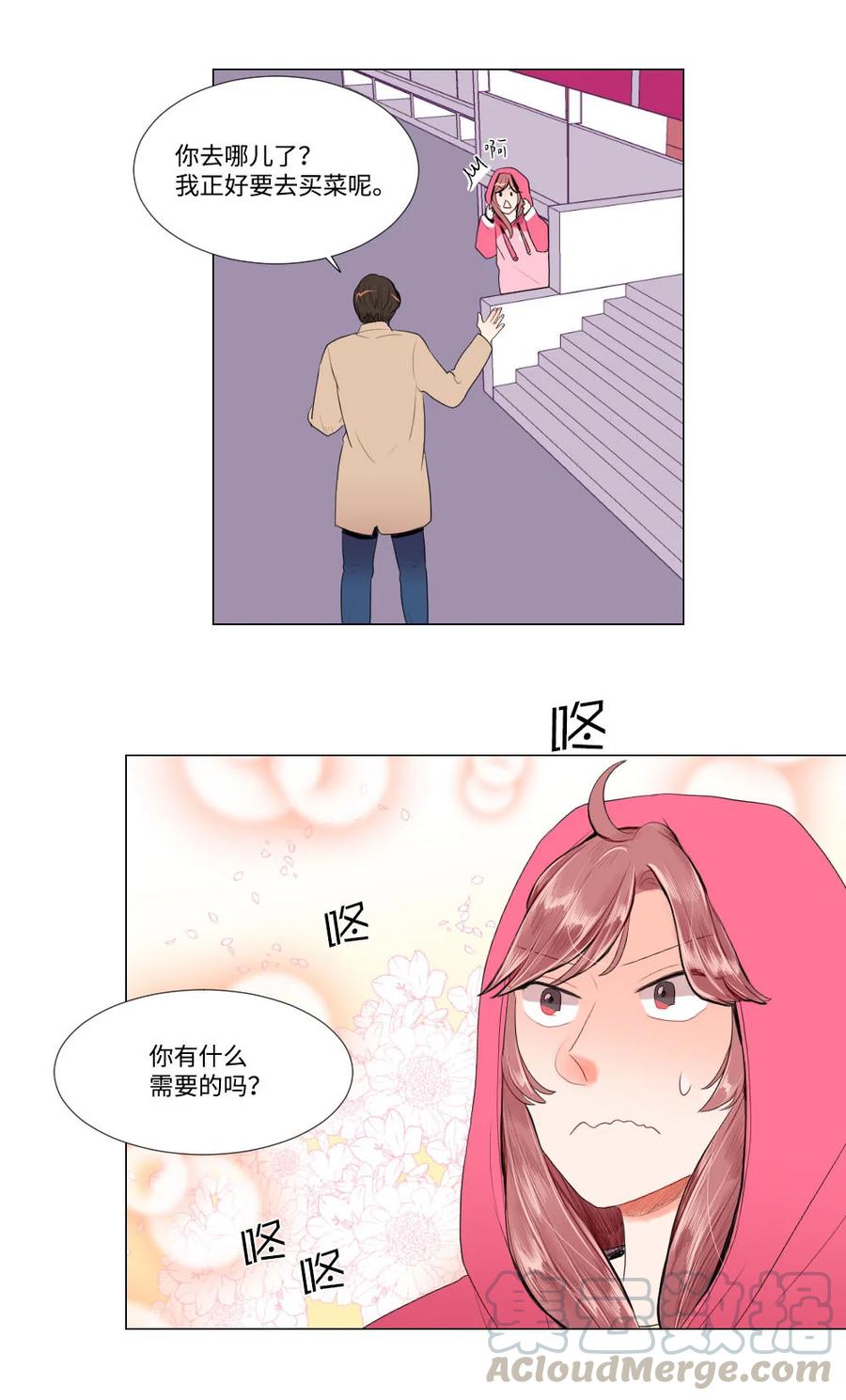 《平均的浪漫》30 硬上霸王 第37页