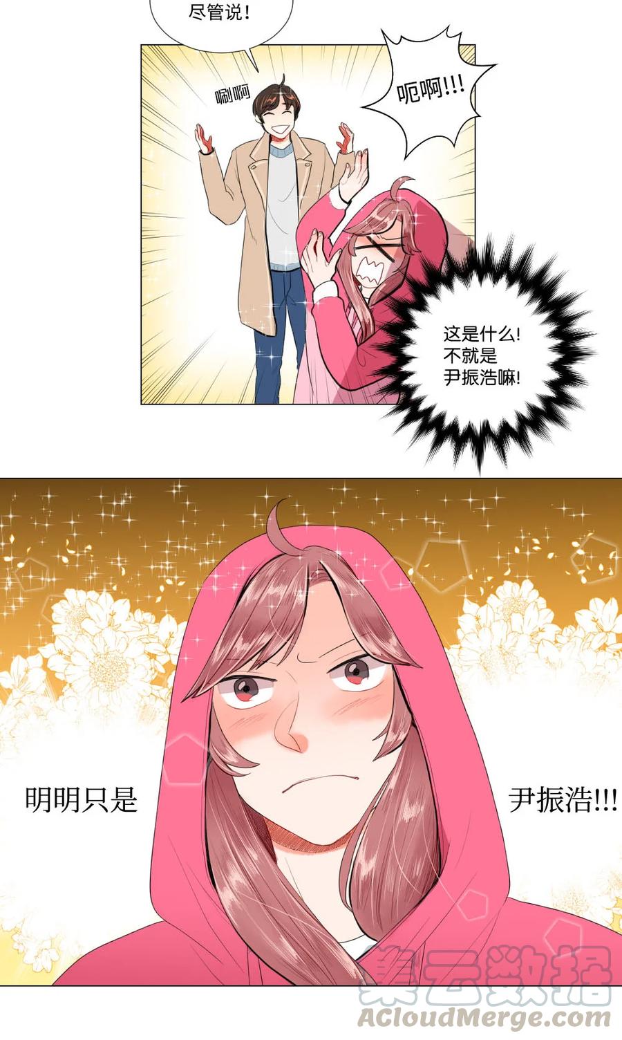 《平均的浪漫》30 硬上霸王 第39页