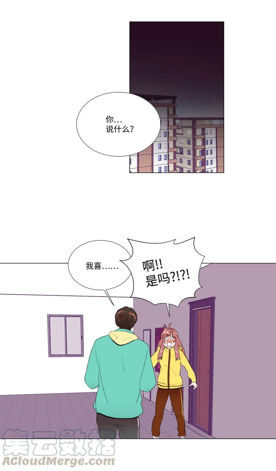 《平均的浪漫》30 硬上霸王 第3页