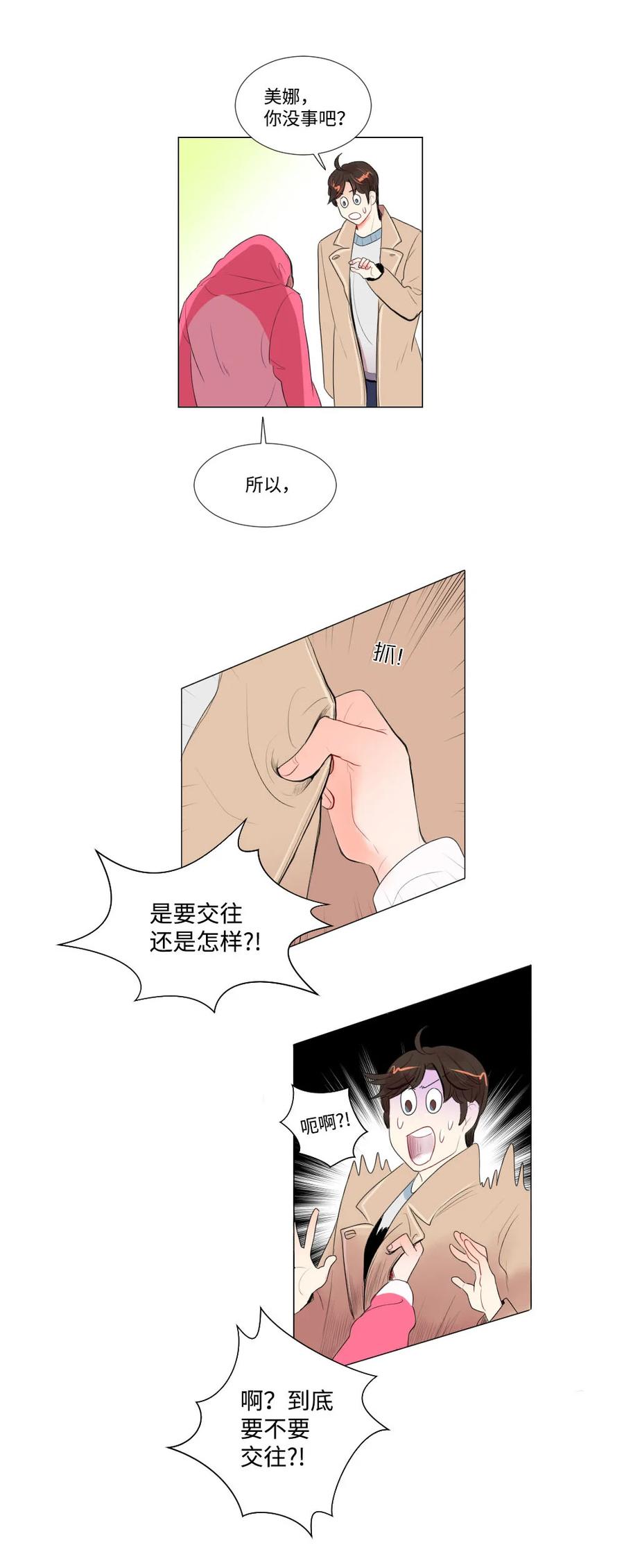 《平均的浪漫》30 硬上霸王 第40页