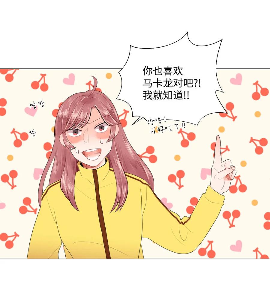 《平均的浪漫》30 硬上霸王 第4页