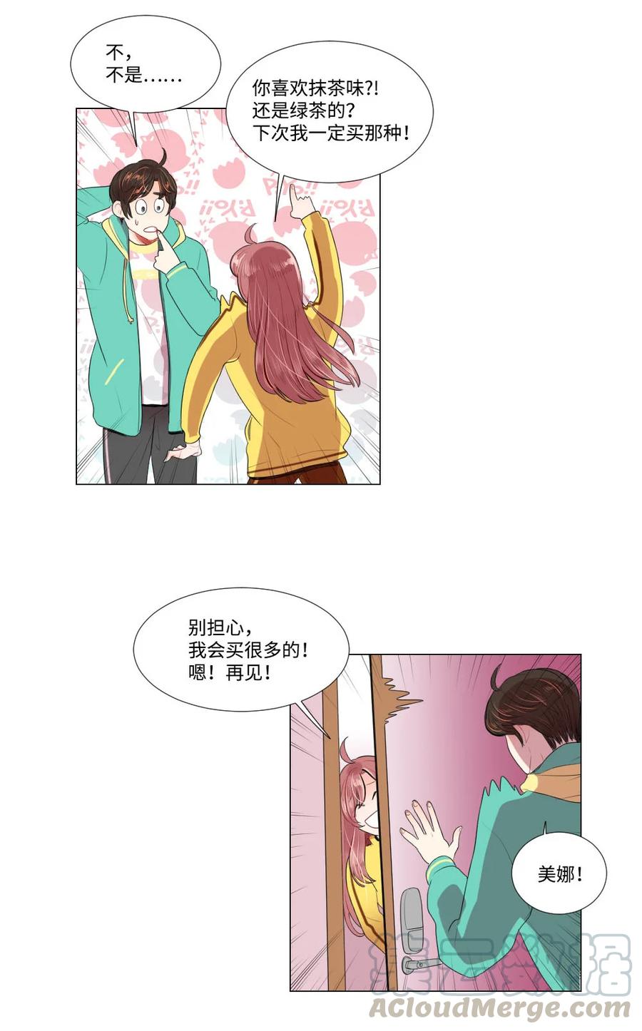 《平均的浪漫》30 硬上霸王 第5页