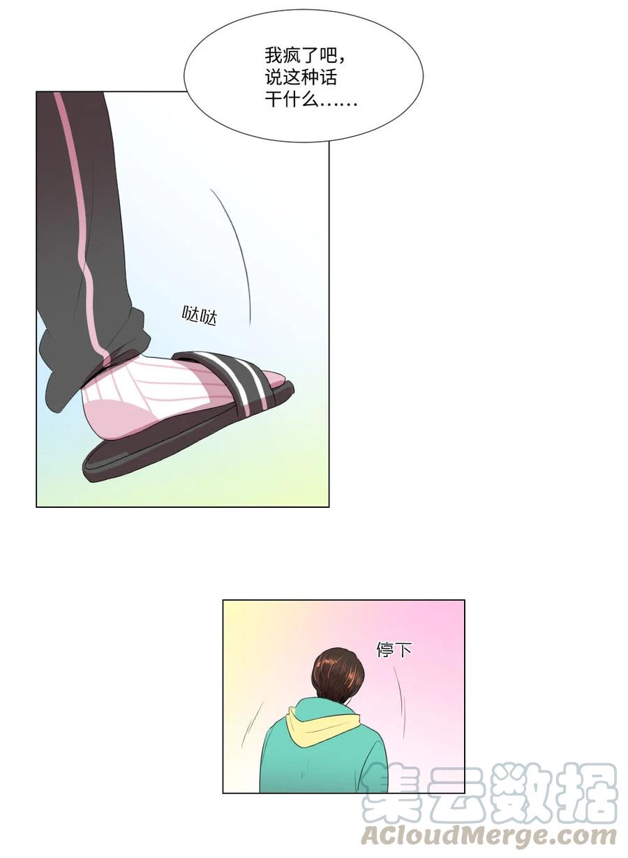 《平均的浪漫》30 硬上霸王 第7页
