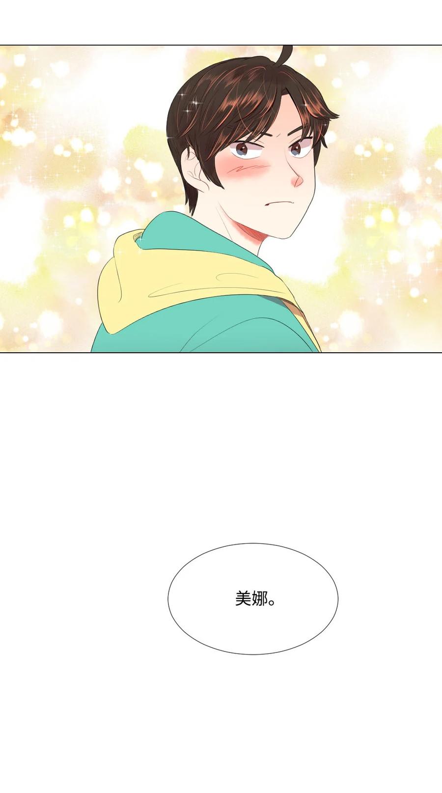 《平均的浪漫》30 硬上霸王 第8页