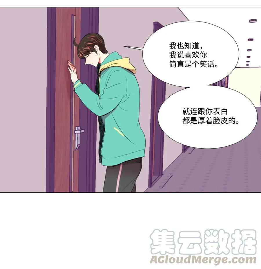 《平均的浪漫》30 硬上霸王 第9页