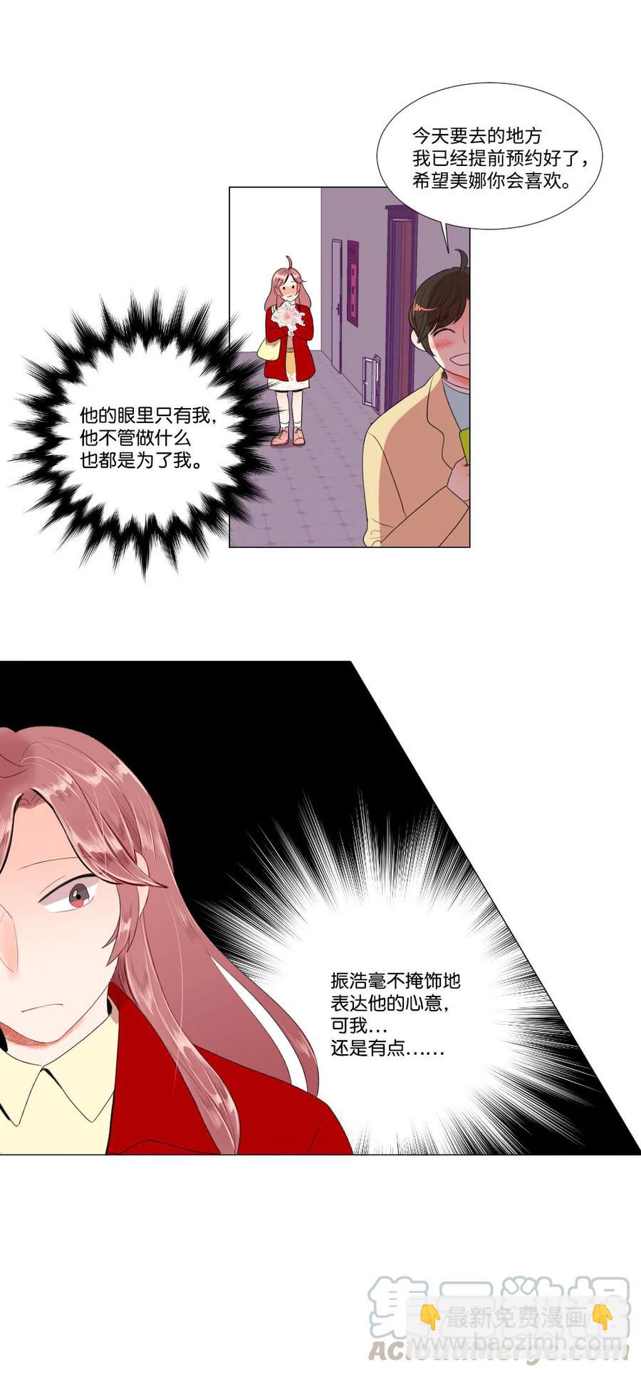 《平均的浪漫》32 正式约会 第11页
