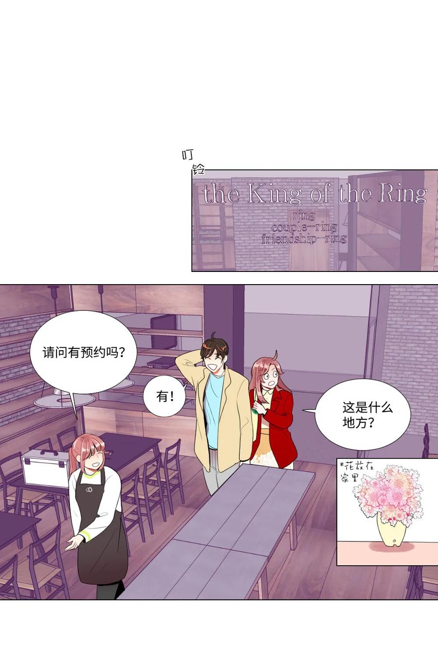 《平均的浪漫》32 正式约会 第12页