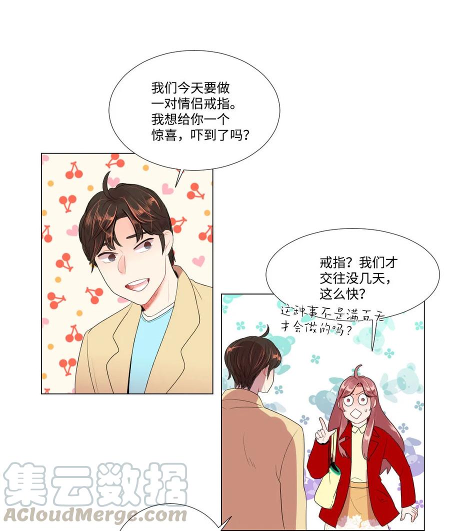 《平均的浪漫》32 正式约会 第13页