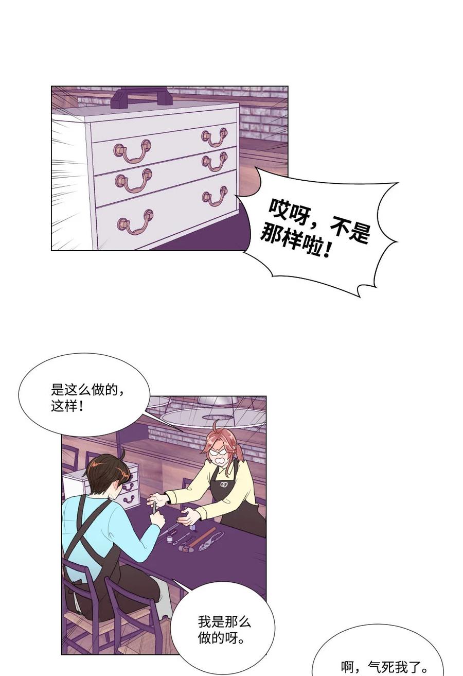 《平均的浪漫》32 正式约会 第16页