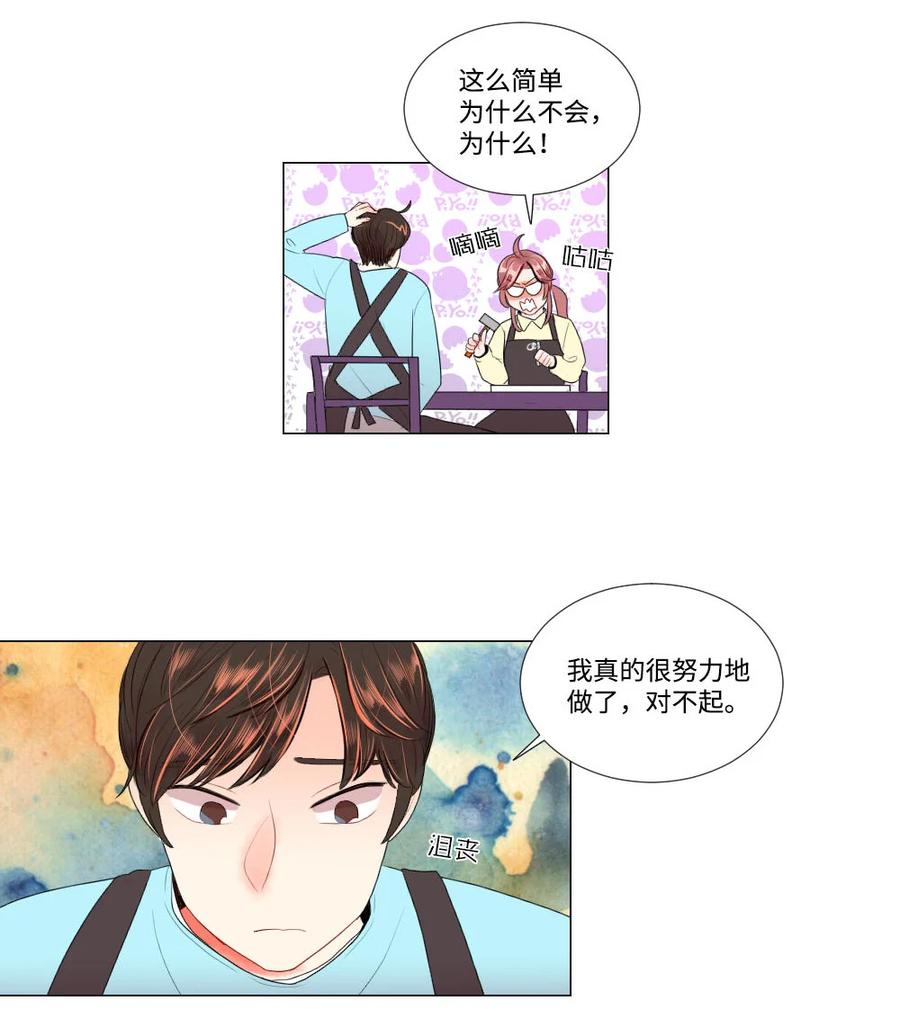 《平均的浪漫》32 正式约会 第18页