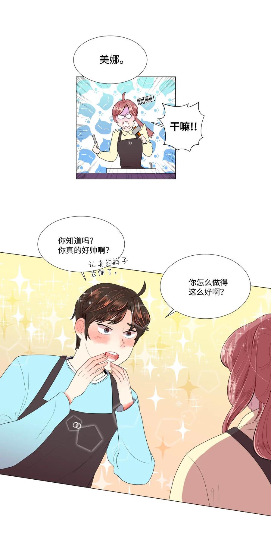 《平均的浪漫》32 正式约会 第20页