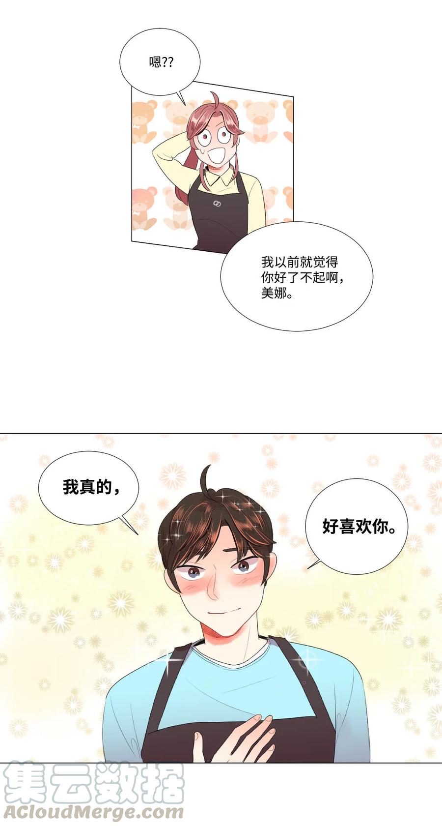 《平均的浪漫》32 正式约会 第21页