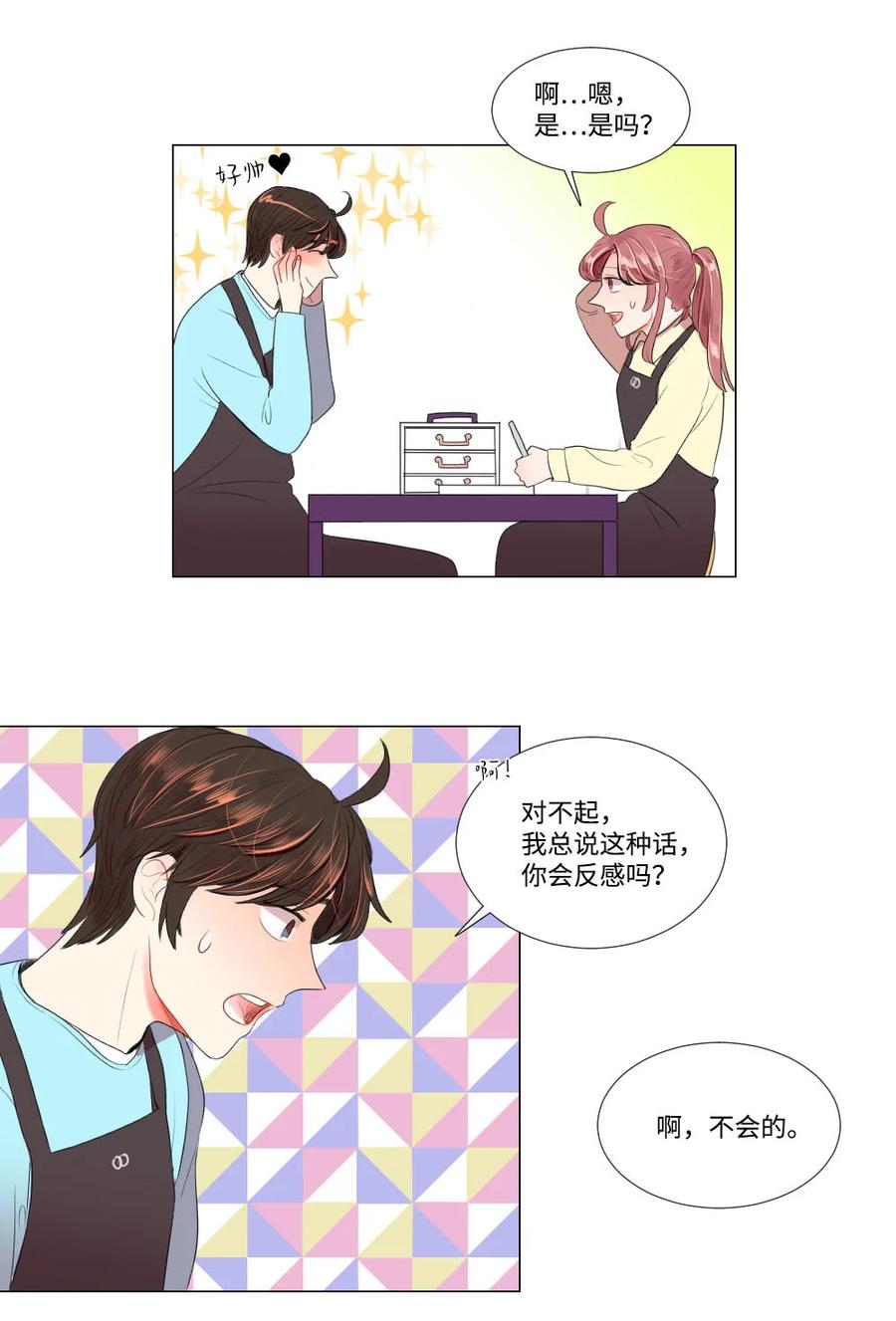 《平均的浪漫》32 正式约会 第22页
