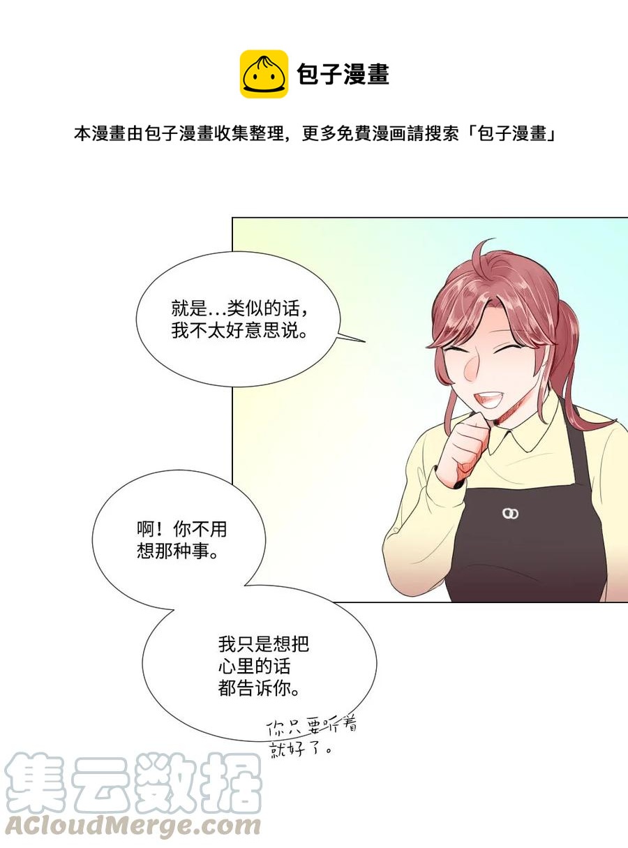 《平均的浪漫》32 正式约会 第23页