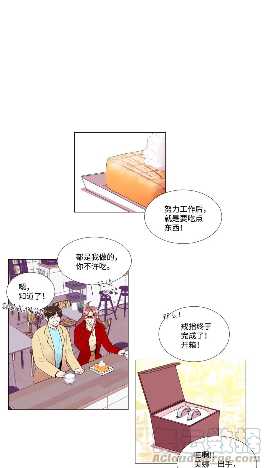 《平均的浪漫》32 正式约会 第25页