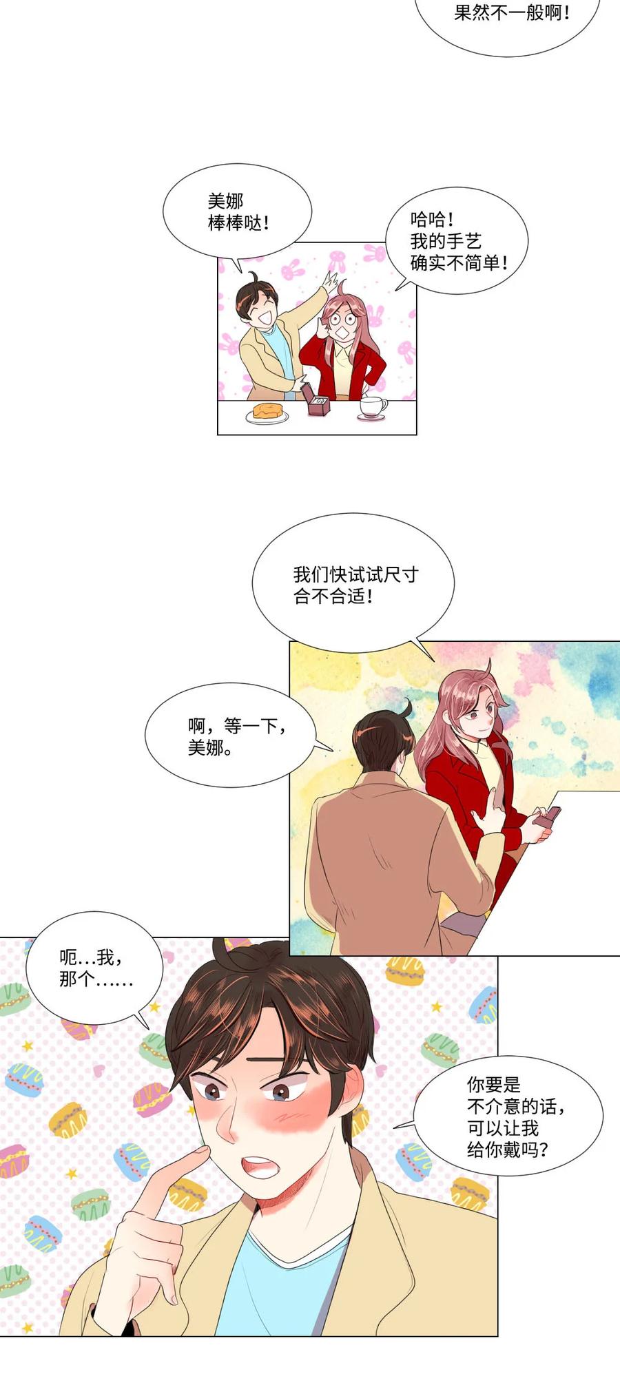 《平均的浪漫》32 正式约会 第26页