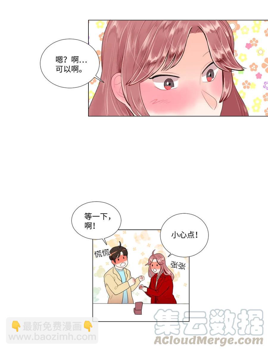 《平均的浪漫》32 正式约会 第27页