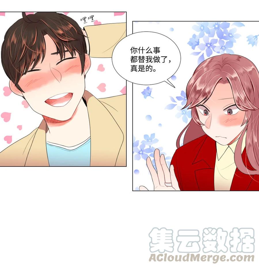 《平均的浪漫》32 正式约会 第29页