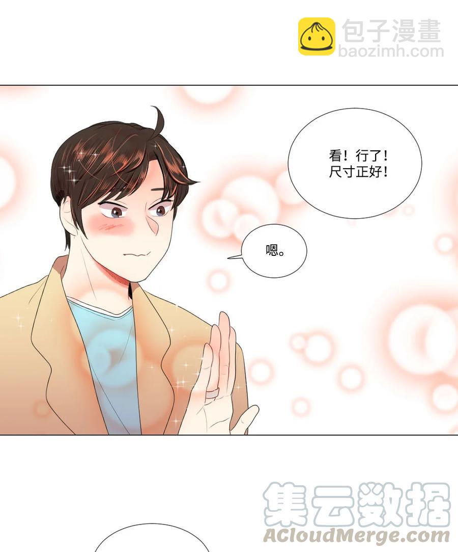 《平均的浪漫》32 正式约会 第31页